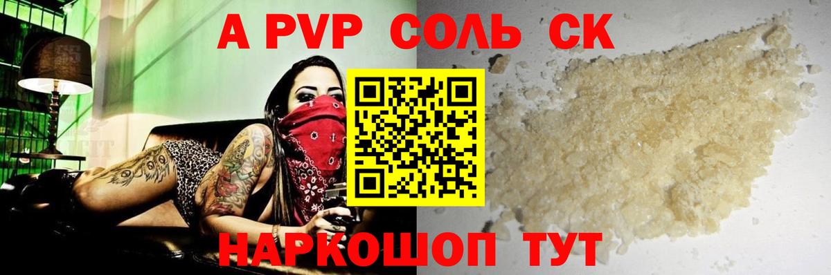 A PVP Соль  наркота  Самара  Вход с VPN  A PVP VHQ  A PVP СК 