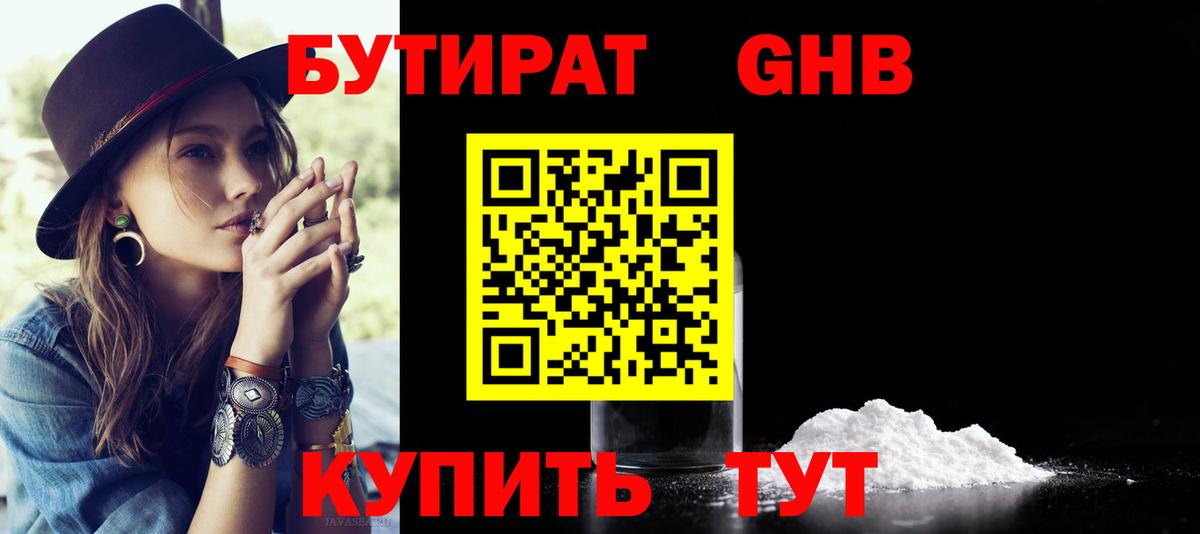 Бутират оксана  Вход с VPN  Самара 