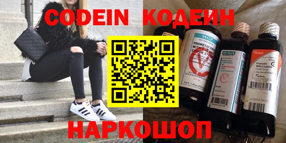 Самара  Кодеин Purple Drank  Вход с VPN  Кодеиновый сироп Lean Purple Drank 