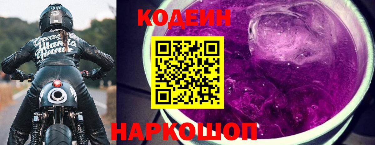 Кодеин напиток Lean (лин) Самара