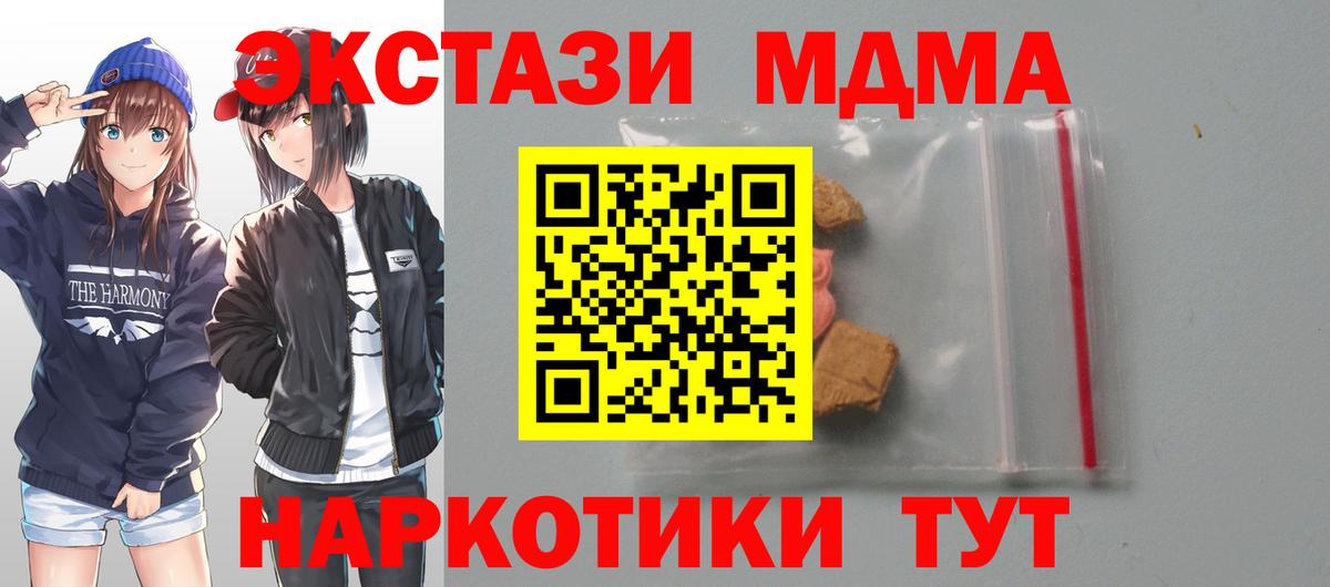 МДМА кристаллы  Вход с VPN  MDMA  MDMA crystal  Самара 