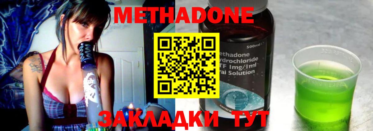 Метадон methadone Самара